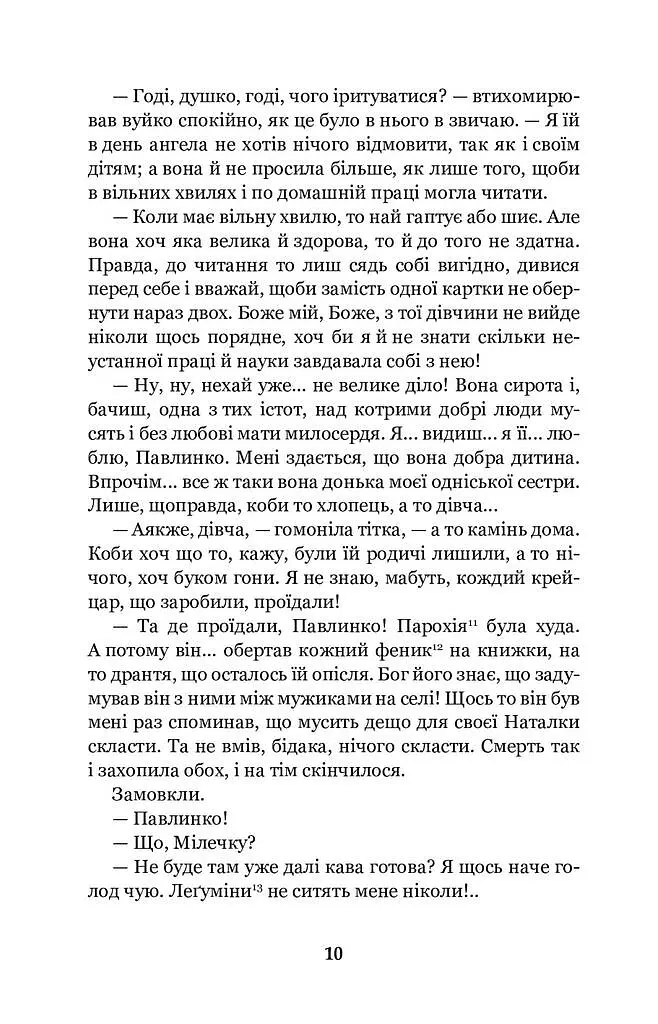 Царівна - Ольга Кобилянська - фото 10