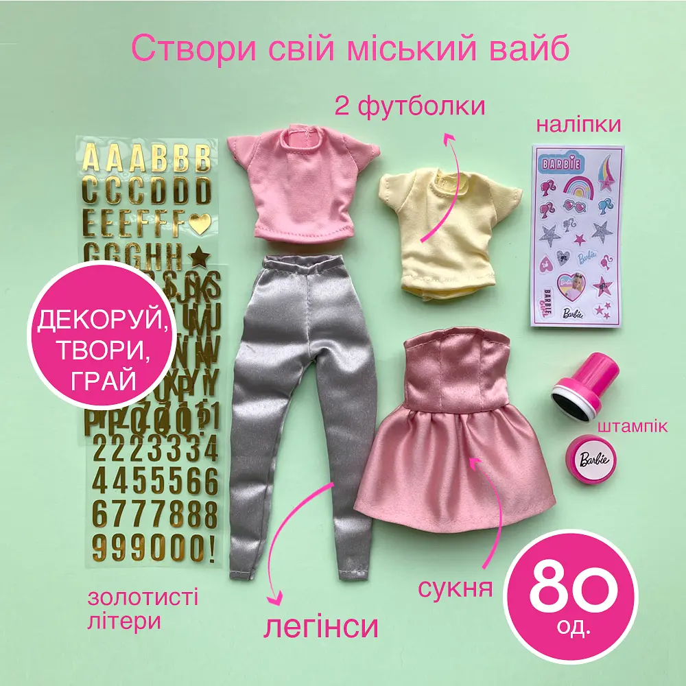 Набор для стилизации одежды Barbie INTEK Городской шик (BBFD2-A) - фото 2