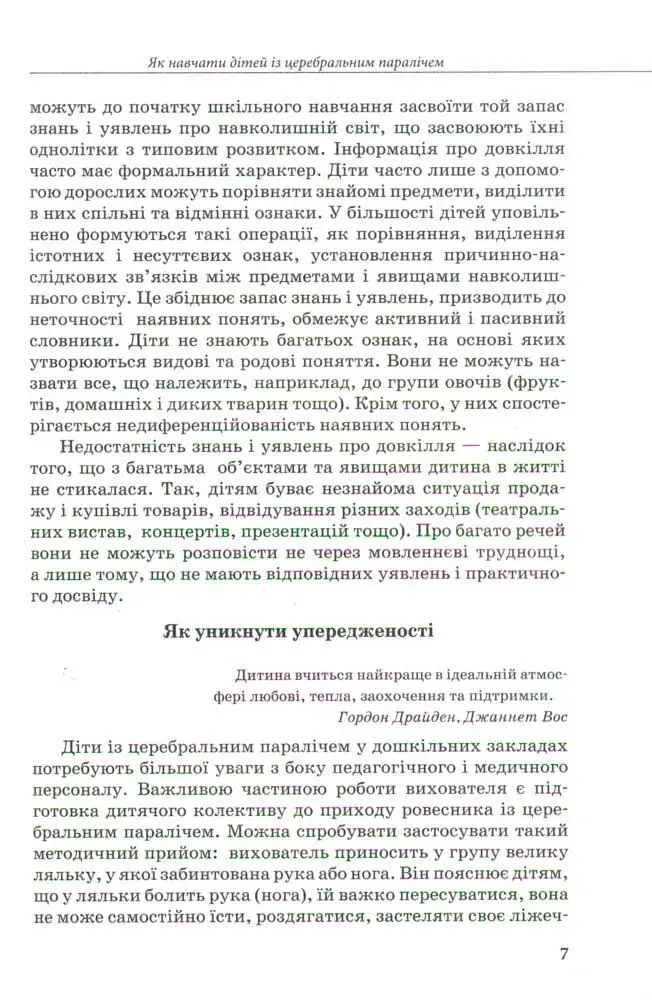 Інклюзивна освіта. Путівник для педагогів та батьків дітей з особливими потребами - фото 3