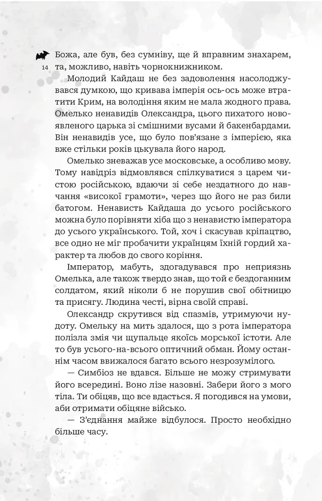 Кайдашева сім'я проти упирів - Олексій Декань - фото 9
