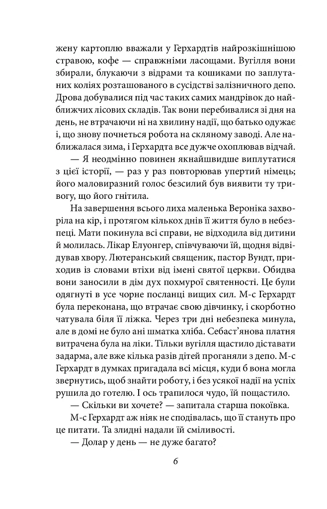Дженні Герхардт - фото 7