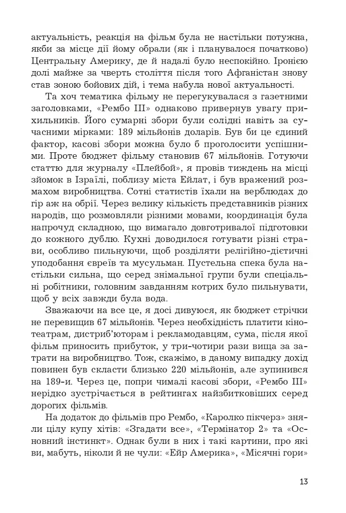 Перша кров. Частина 3 - фото 10