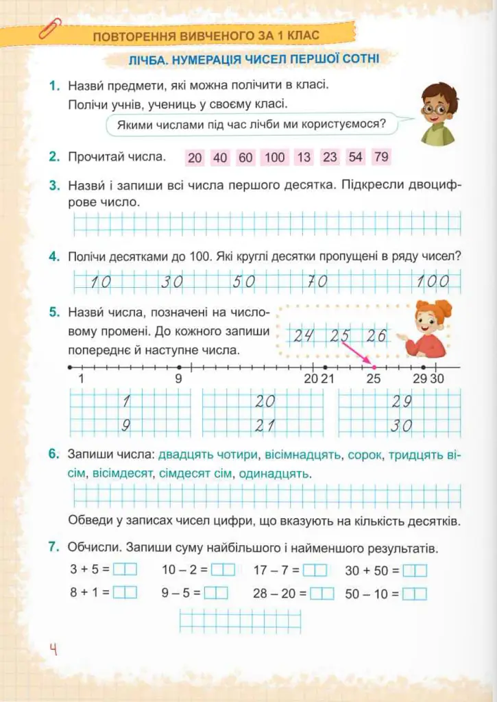 Математика. Навчальний посібник. 2 клас. Частина 1 - Світлана Тарнавська - фото 4