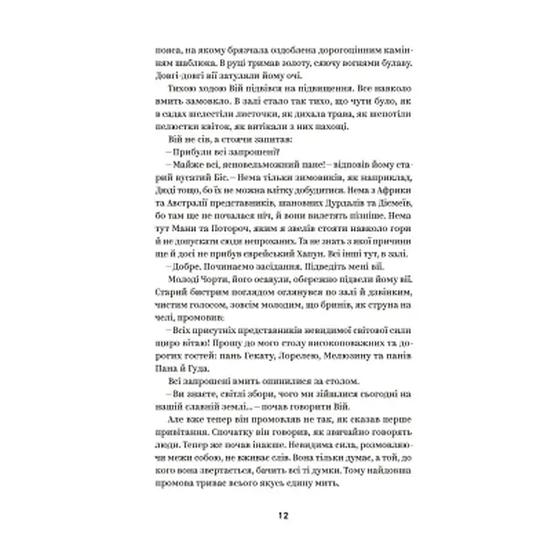 Книга Василь Королів-Старий. Вибрані твори Yakaboo Publishing (9786178107819) - фото 6