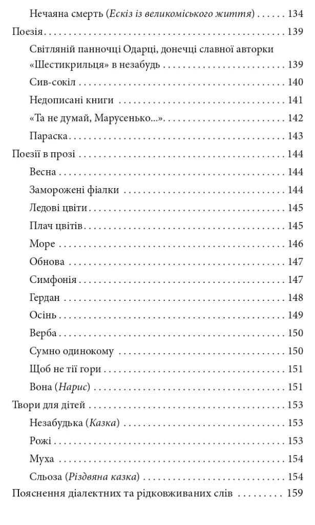 Верховина. Оповідання, поезії, твори для дітей - фото 4