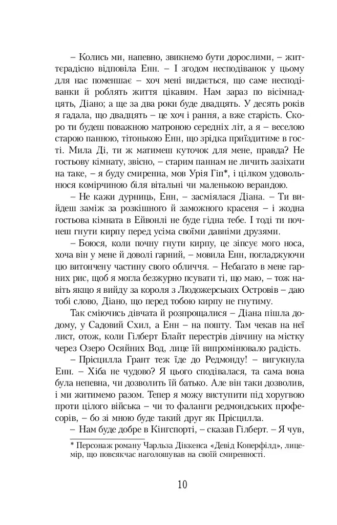 Енн із Острова Принца Едварда - фото 6