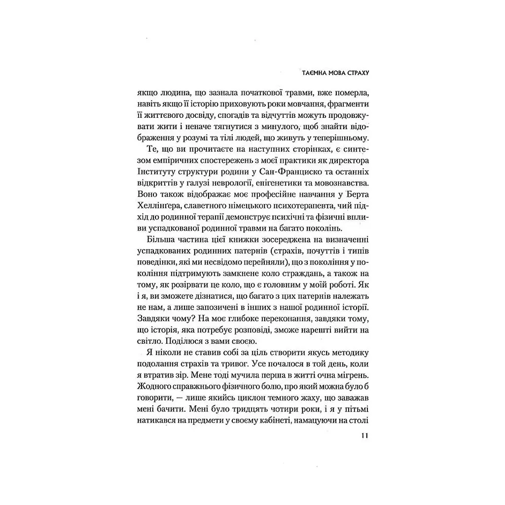 Книга Це почалося не з тебе. Як успадкована родинна травма формує нас і як розірвати це коло Vivat (9789669828354) - фото 6