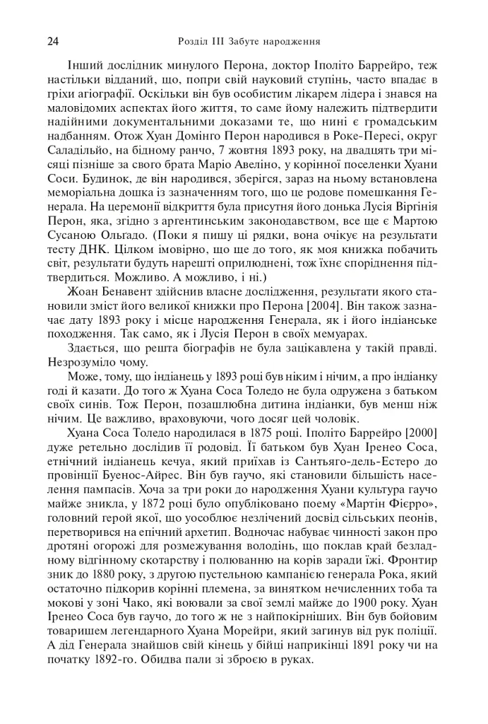 Перон. Можлива історія - - фото 3