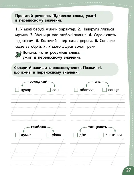 Літній тренажер. Українська мова. Я йду в 3 клас - Т. М. Царенко - фото 5