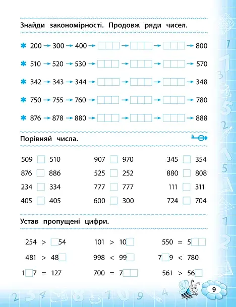 Тренажер з математики. НУШ. 3 клас - фото 3