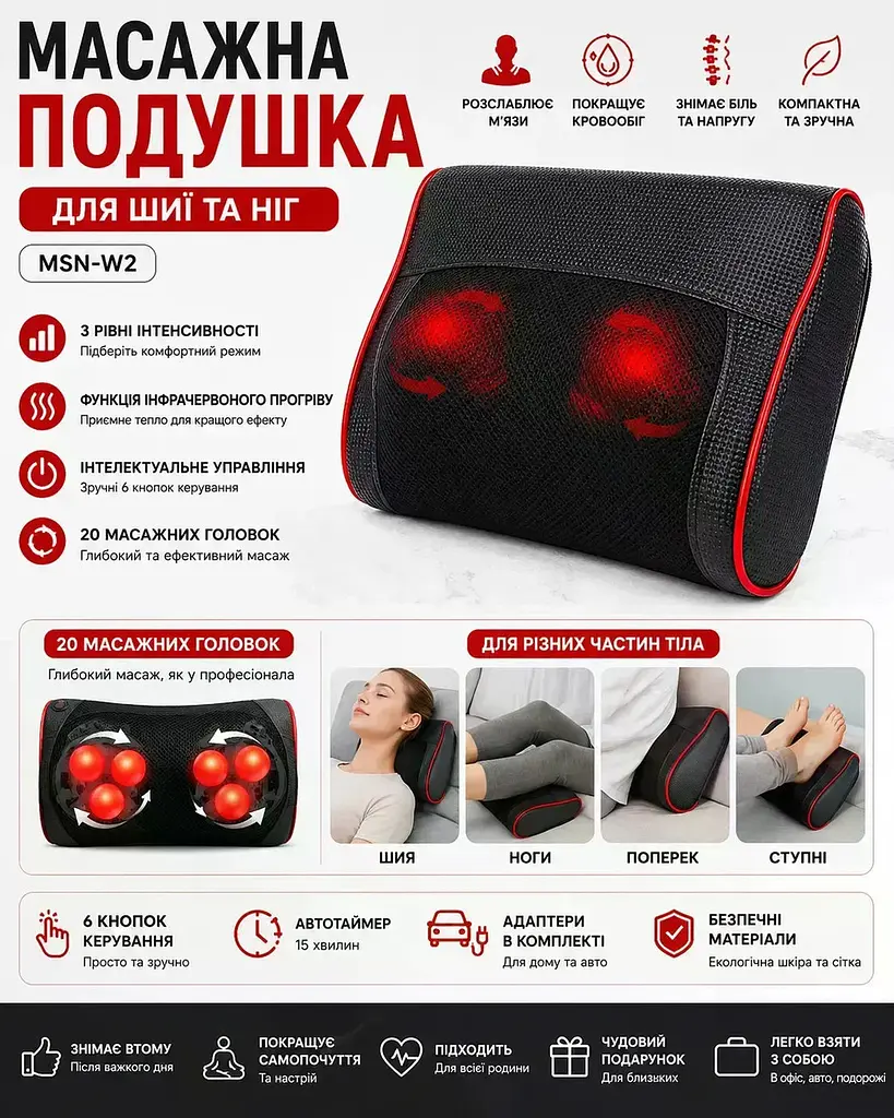 Масажна подушка для шиї та ніг MSN-W2 • Подушка-масажер для шиї та ніг MSN-W2 - фото 5