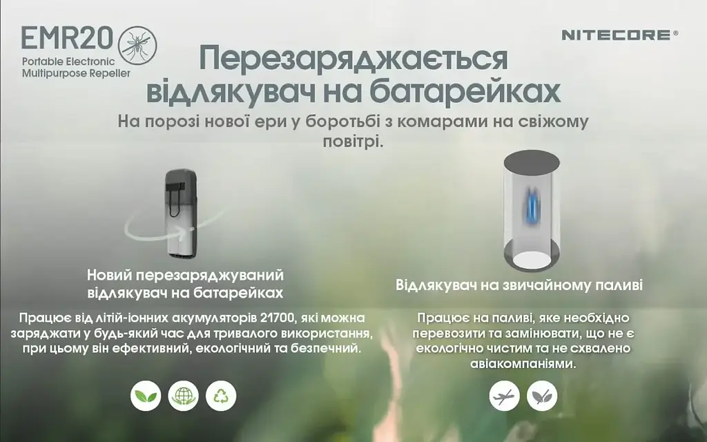Аккумуляторный фумигатор Nitecore EMR20 от насекомых и грызунов + пластины - фото 8