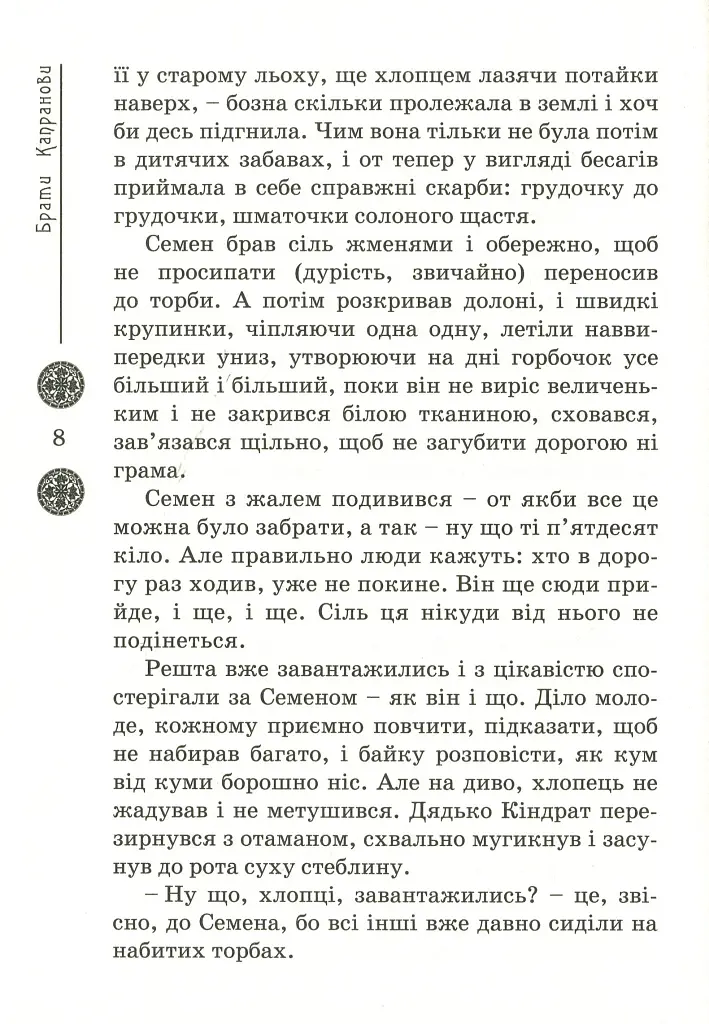 Зоряний вуйко - фото 9
