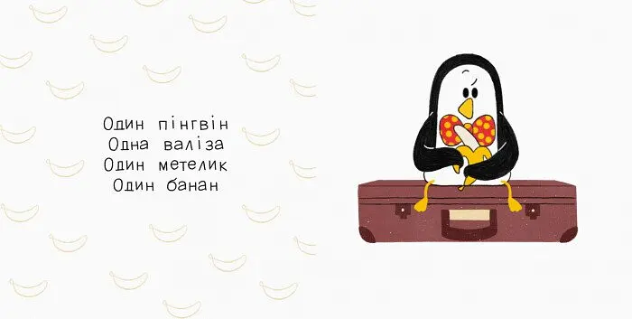 Весела компанія Ранок Один пінгвін - Ангеліна Журба (К1054003У) - фото 4