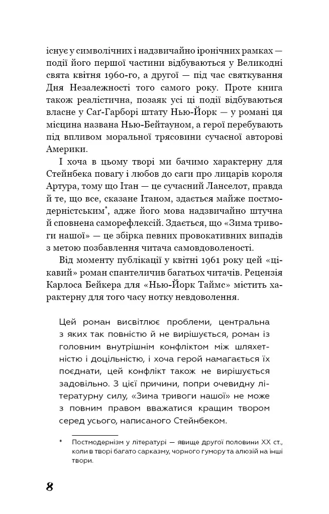 Зима тривоги нашої - Джон Стейнбек - фото 6