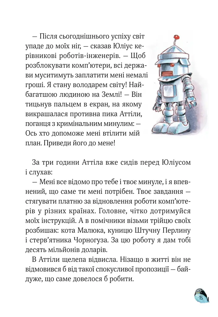 Захопливі історії Тоні Вульфа - фото 7