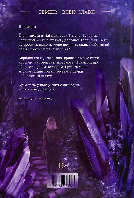 Темен - Леся Яцута - фото 2