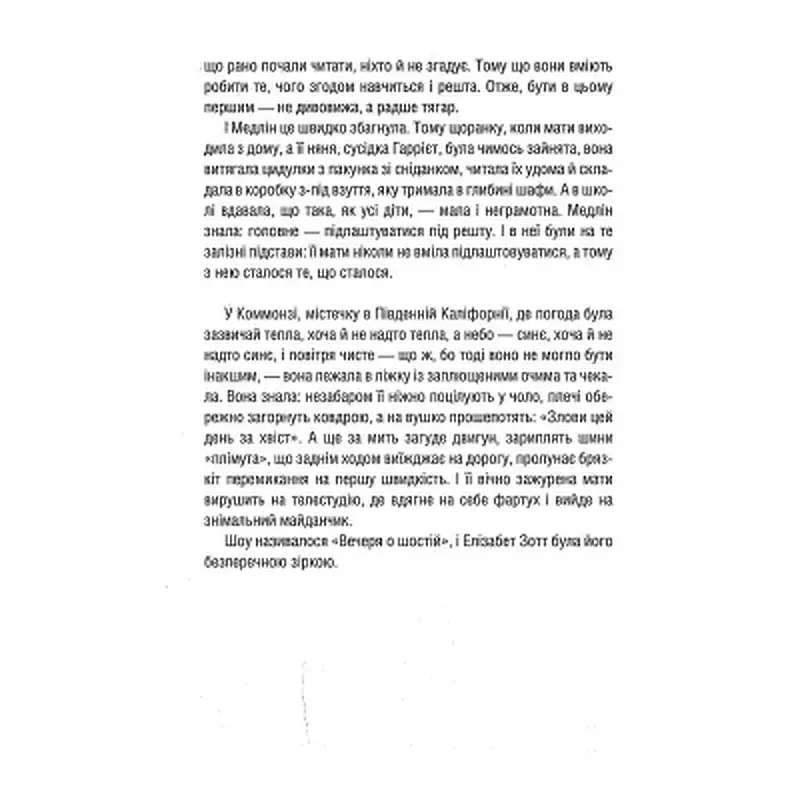 Книга Уроки хімії - Бонні Ґармус КСД (9786171500976) - фото 5