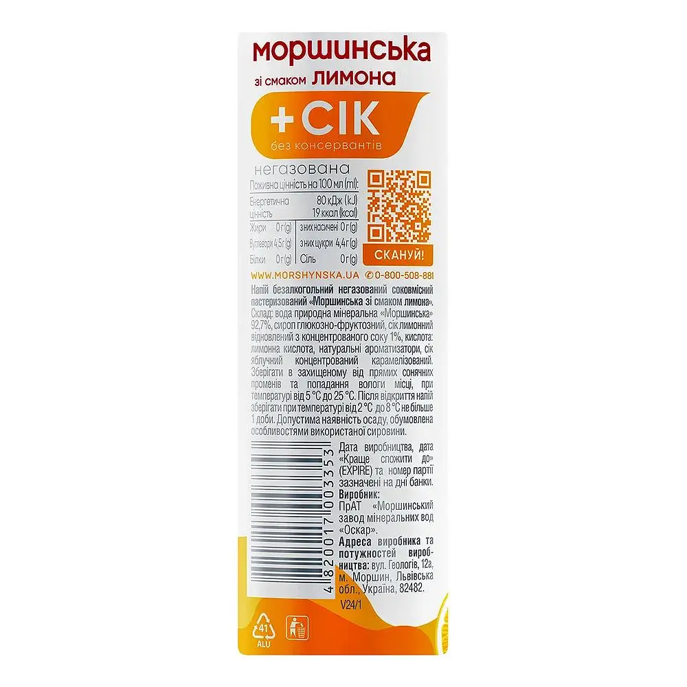 Негазированный напиток Моршинская со вкусом Лимона ал/б 0.33 л - фото 5