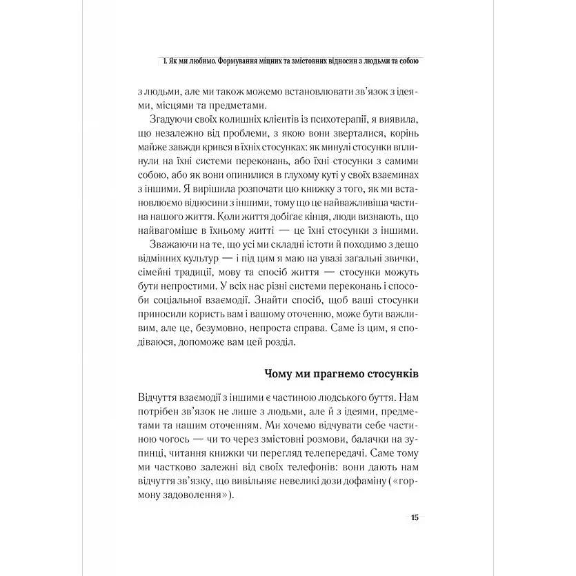 Важливо, щоб цю книжку прочитали всі, кого любите (і, можливо, хтось, кого не дуже) - Філіппа Перрі - фото 10