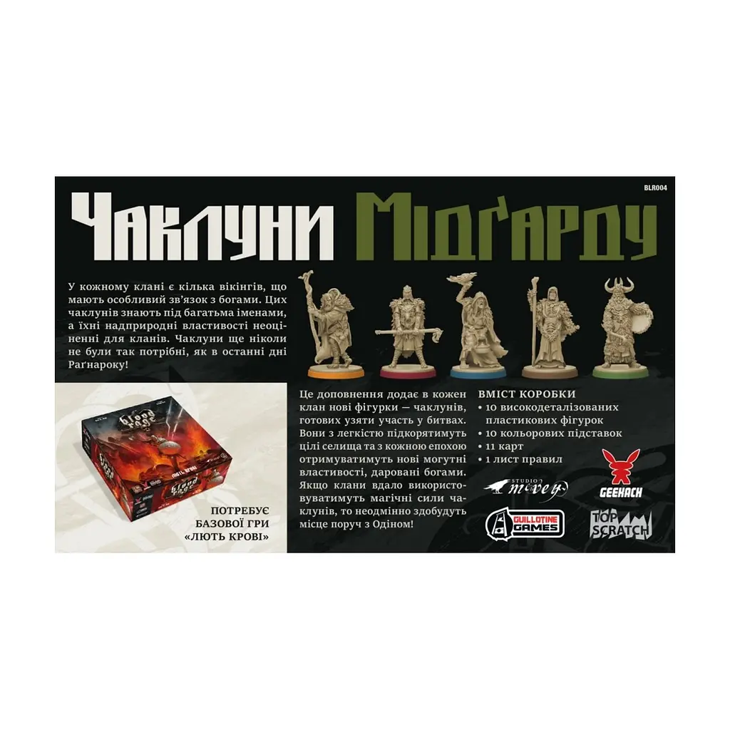 Настільна гра Geekach Games Лють крові. Чаклуни Мідґарду (Blood Rage: Mystics of Midgard) (укр.) доповнення (GKCH154BR) - фото 9