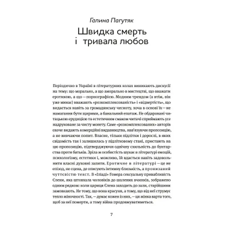 Книга Таємна пригода... Антологія української еротичної прози межі ХІХ-ХХ ст. Yakaboo Publishing (9786178107789) - фото 4