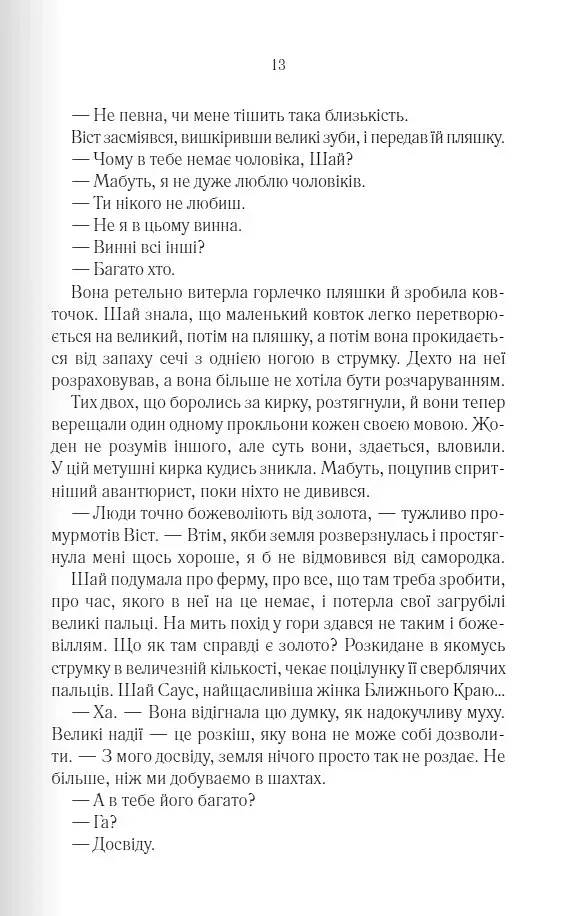 Багряна країна - фото 5