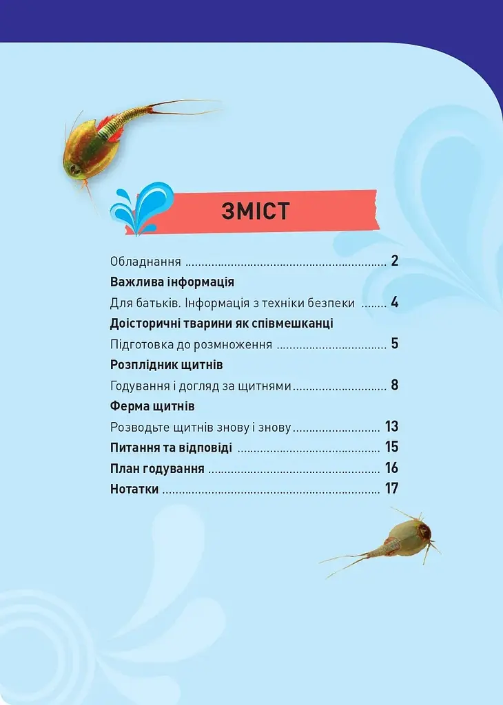 Світ щитнів Triops World Kosmos - Набір для дослідження (616748) - фото 7