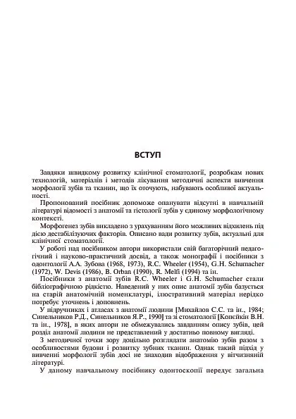 Основи клінічної морфології зубів - Рудольф Самусев - фото 7