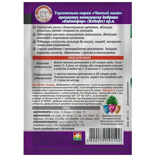 Удобрение кристаллическое Чистий Лист для орхидей 20 г (10509625) - фото 2