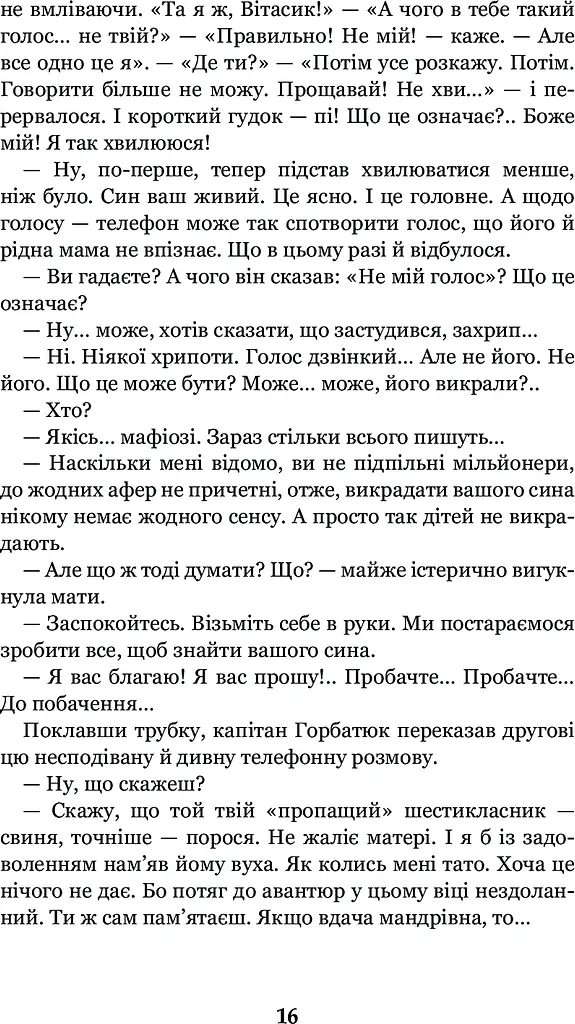 Неймовірні детективи - фото 18