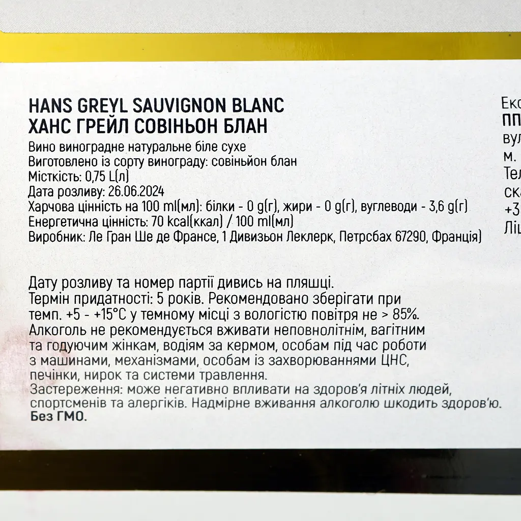 Вино Hans Greyl Sauvignon Blanc, белое, сухое, 0.75 л - фото 4