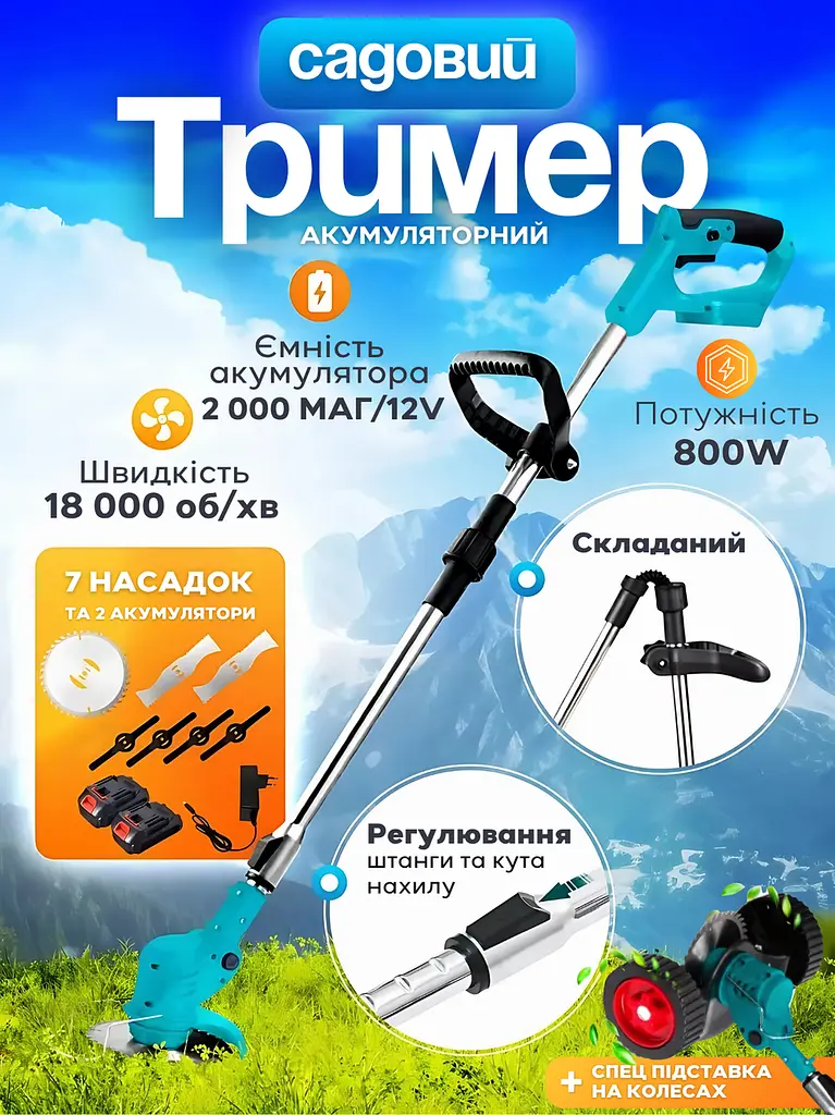 Електрична газонокосарка, 2 акумулятори, 2000 мА-год, Тример садовий акумуляторний Блакитний (3187974247) - фото 2