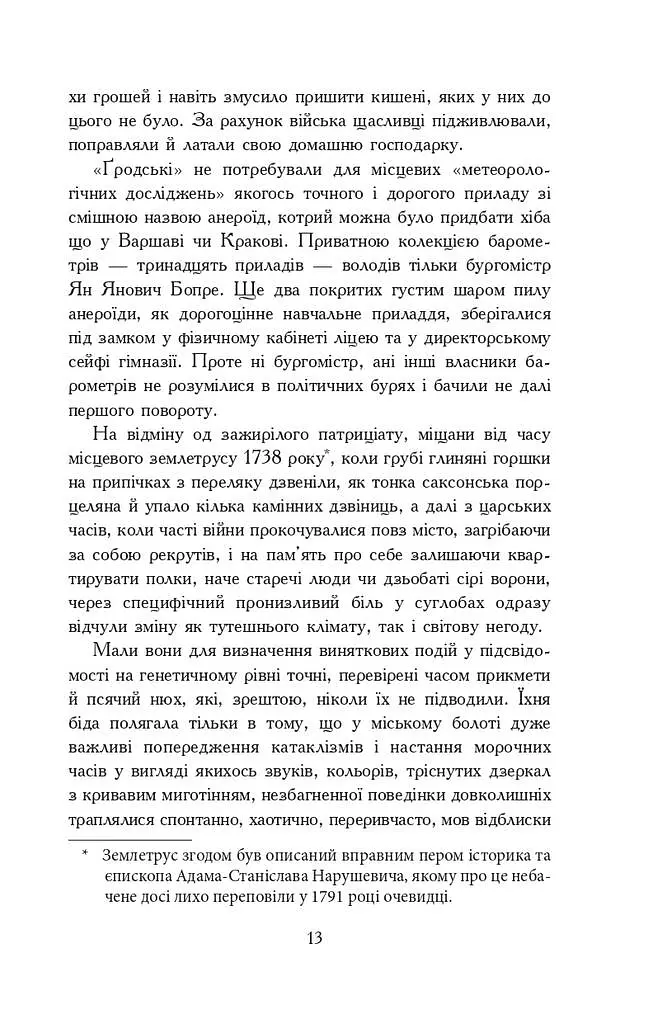 Там, за Збручем. Осіння громовиця. Книга 1 - Олег Клименко - фото 4