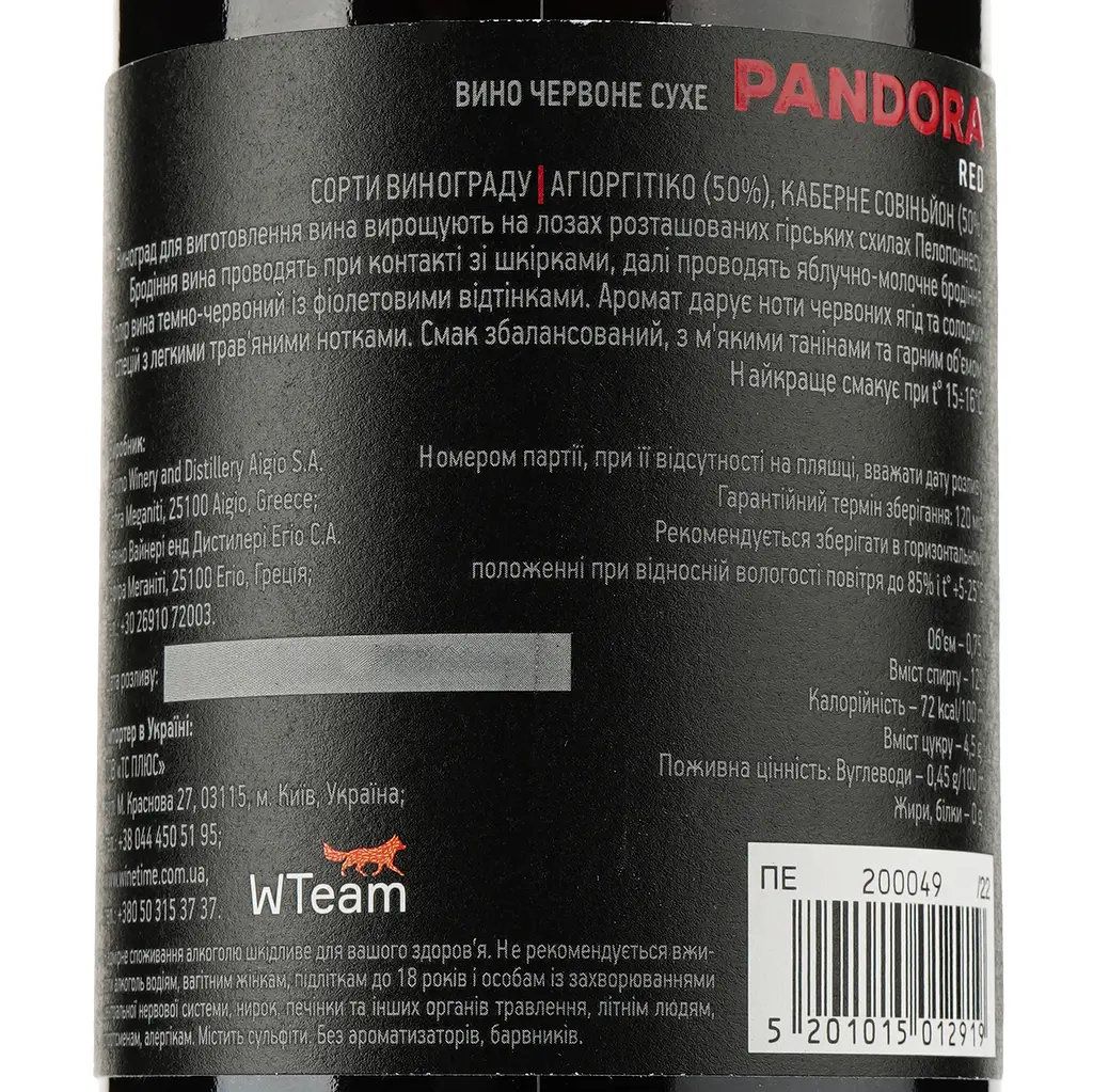Вино Cavino Pandora Red PGI Peloponnese червоне сухе 0.75 л - фото 4