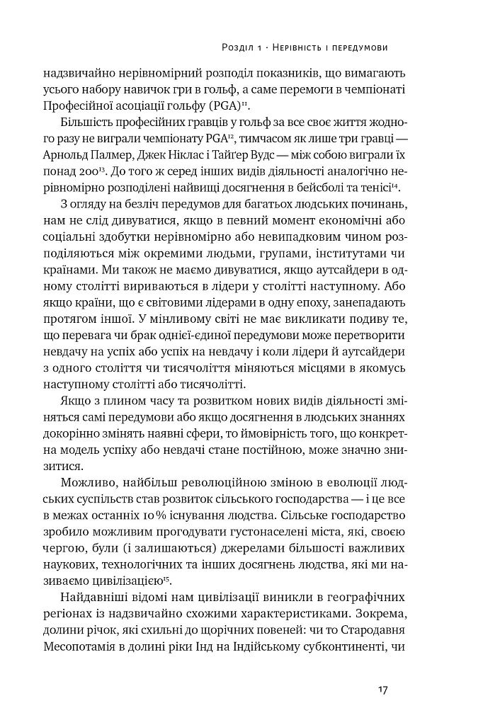 Дискримінація і нерівність - Томас Совелл - фото 13