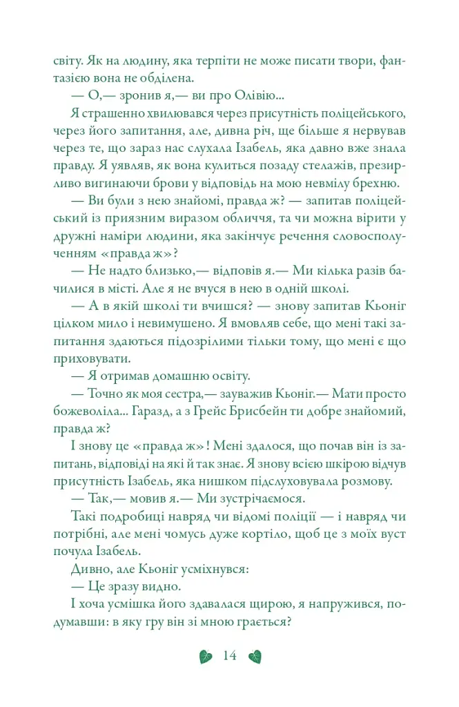 Перевтілення. Книга 2 - фото 12