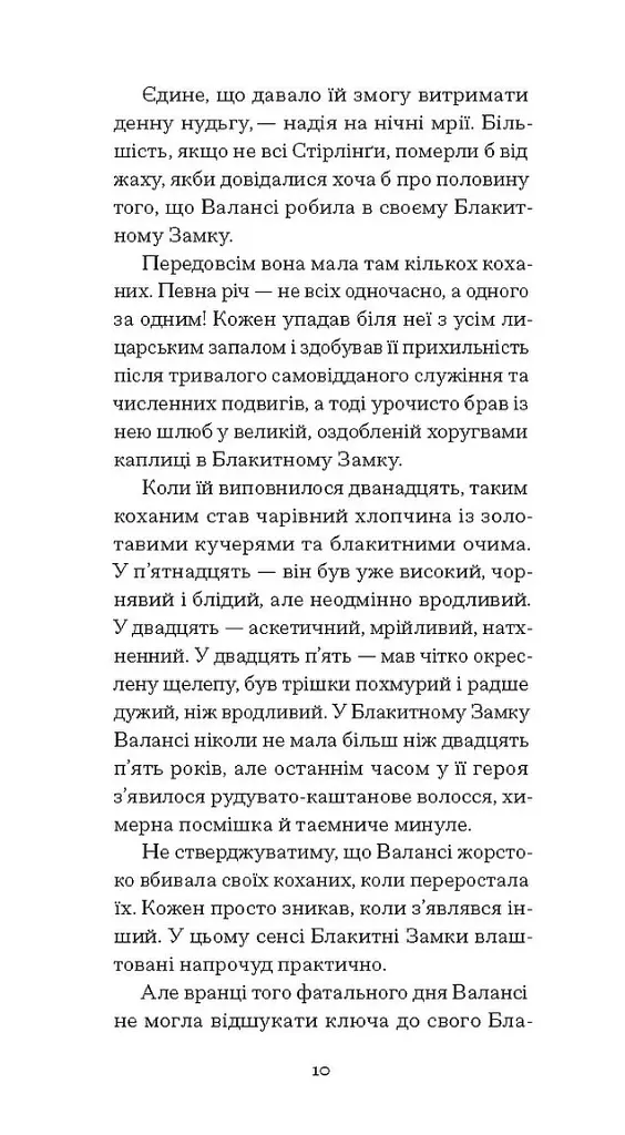 Блакитний Замок - фото 8