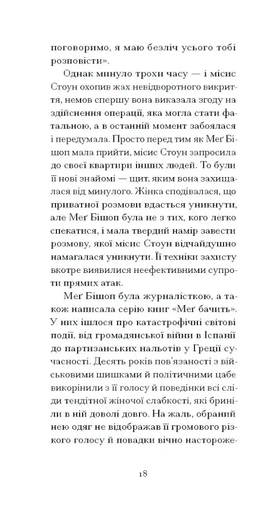 Римська весна місис Стоун - фото 11