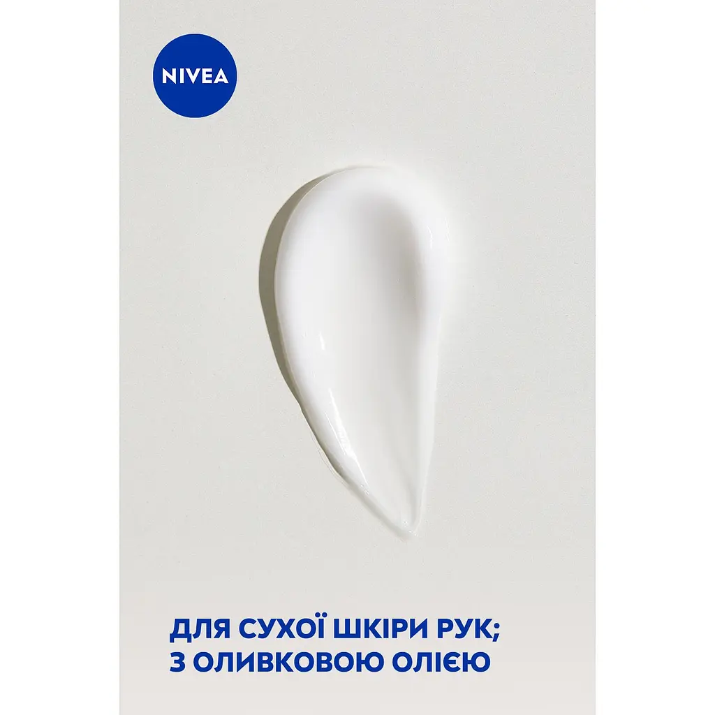 Крем для рук NIVEA Зволожувальний догляд 75 мл - фото 5