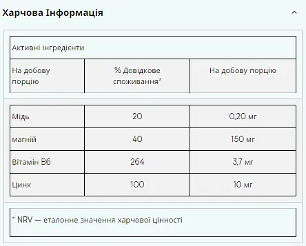 Цинк та Магній з Вітаміном В-6 - 270 капсул - фото 2