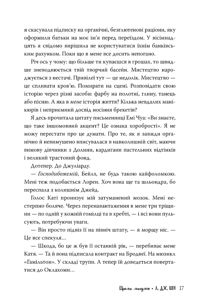 Школа Всіх Святих. Шрами минулого. Книга 4 - Л. Дж. Шен - фото 3