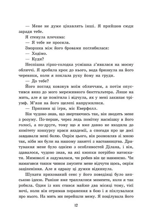 Примарне правління. Академія Еверфолл - Мона Кастен - фото 8
