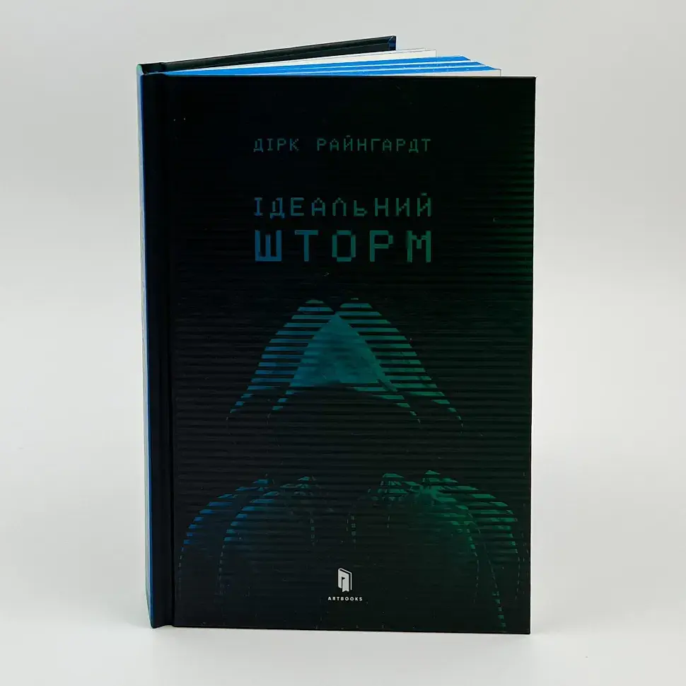 Ідеальний шторм - Райнгардт Дірк | Артбукс, книга українською, нова, тверда