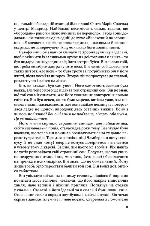 Дама номер 13 - Хосе Карлос Сомоса - фото 6