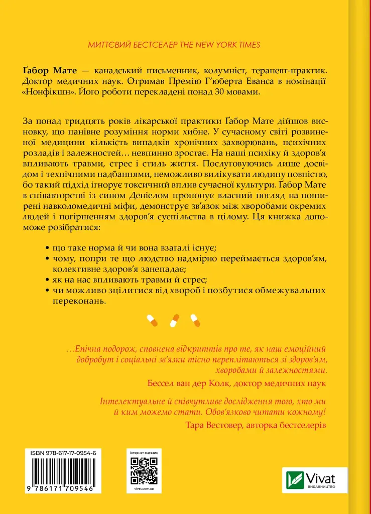 Міф про норму: травма, хвороба та зцілення в токсичній культурі - фото 2