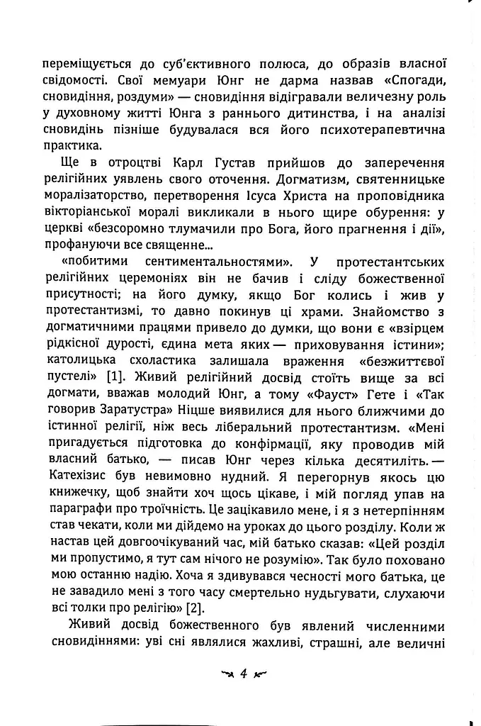 Архетип і символ - фото 5