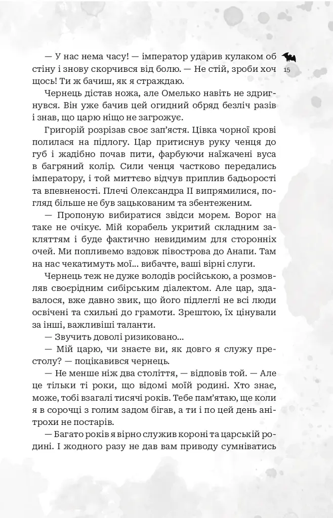 Кайдашева сім’я проти упирів - фото 12