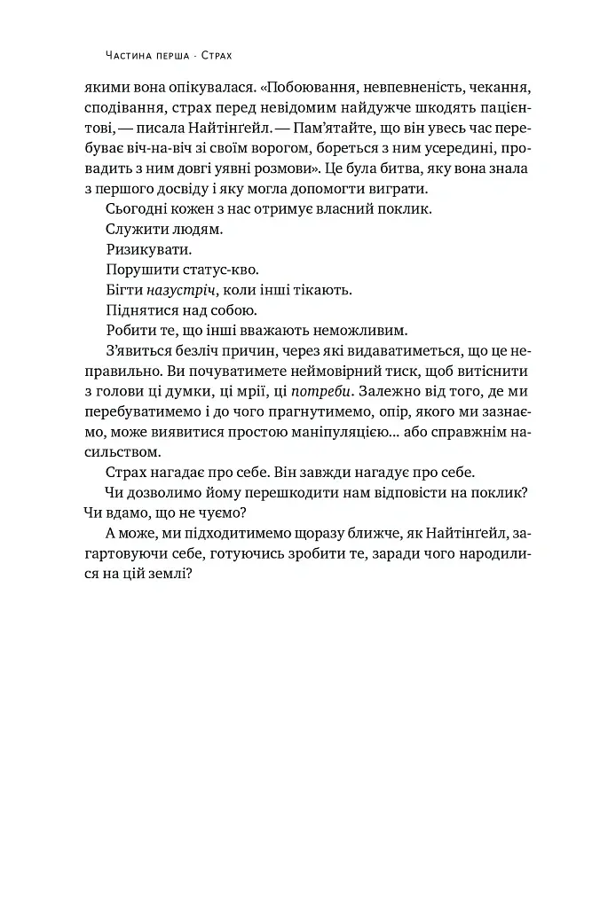 Відвага кличе. Доля допомагає хоробрим - Раян Голідей - фото 20