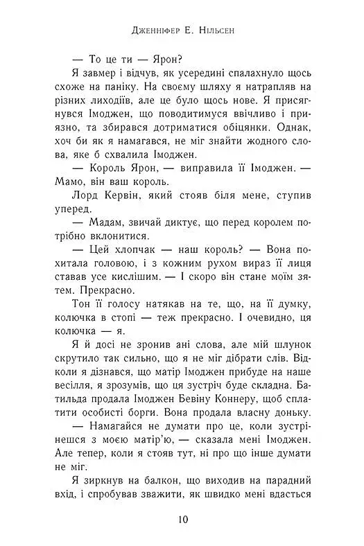 Сходження на трон. Зруйнований замок. Книга 5 - фото 3
